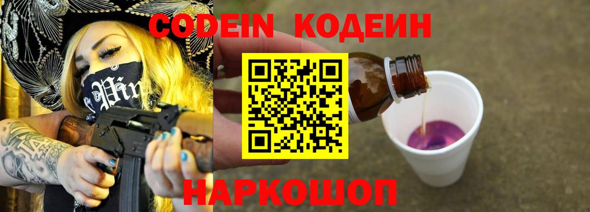 Кодеин напиток Lean (лин)  Вход с VPN  Кодеиновый сироп Lean напиток Lean (лин)  Славгород 