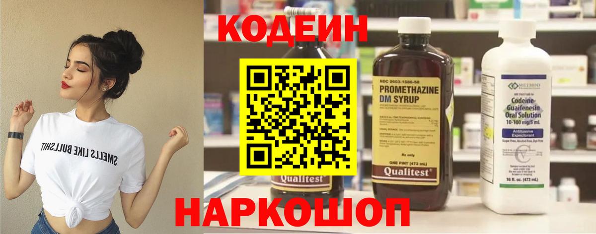 Кодеиновый сироп Lean напиток Lean (лин) Славгород