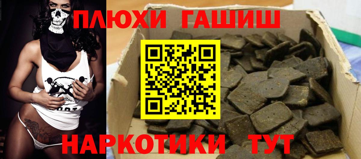 ГАШ гашик Славгород