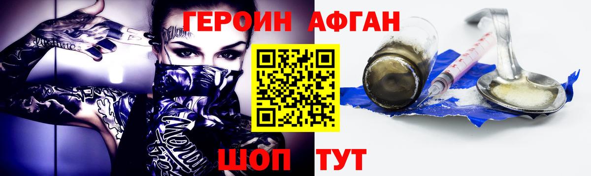 Героин Heroin  Вход с VPN  Героин  Славгород 