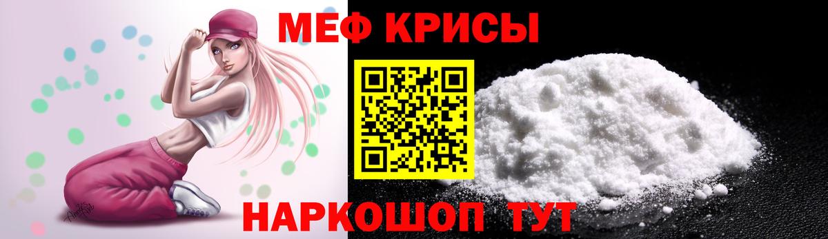 МЕФ кристаллы Славгород