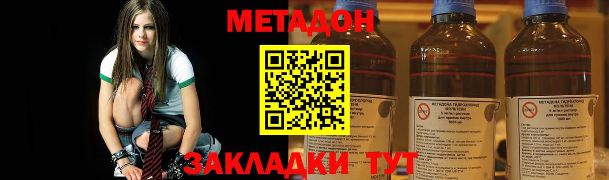 МЕТАДОН methadone Славгород